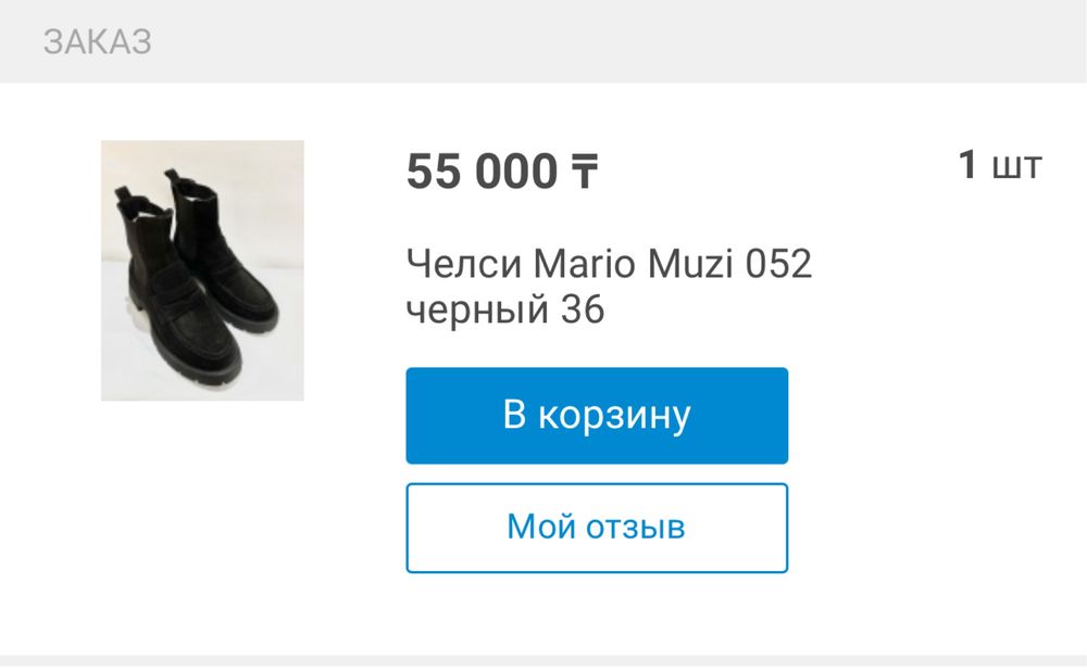 Челси зимние натуралка