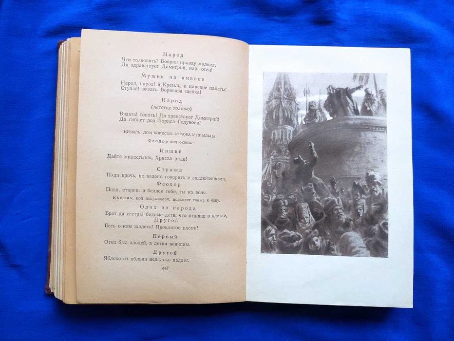Юбилейное Издание. А.С. Пушкин. Избранные Сочинения. 1949.