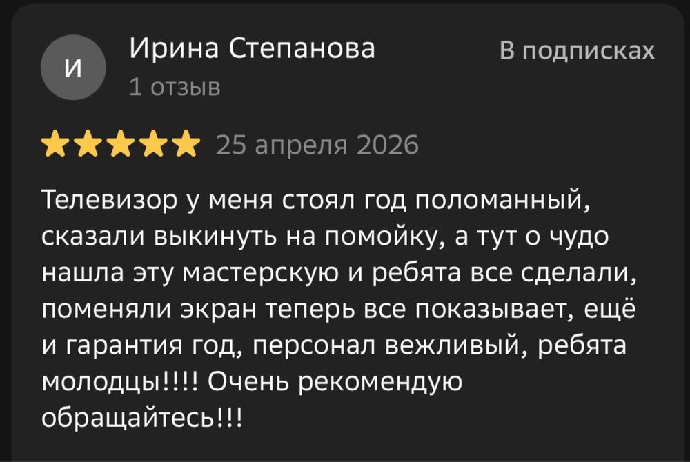 Ремонт Телевизоров