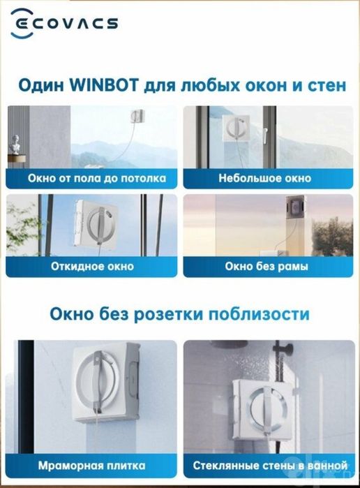 Робот-мойщик окон Ecovacs Winbot W2 OMNI, со станцией, белый