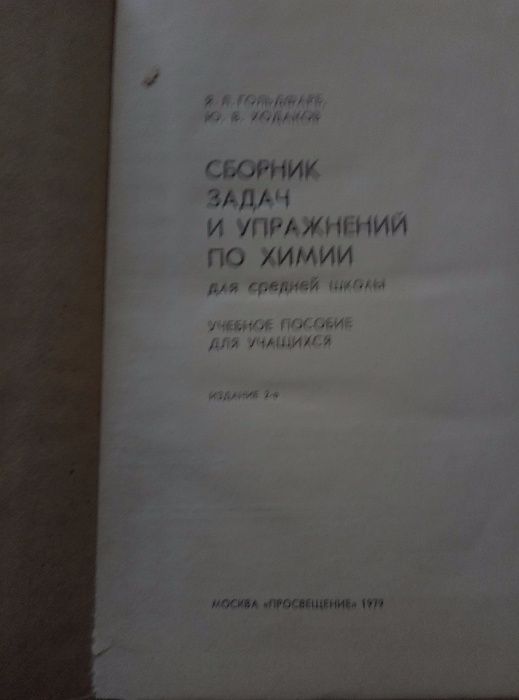 Учебники по физике и химии (Рымкевич, Ходаков)