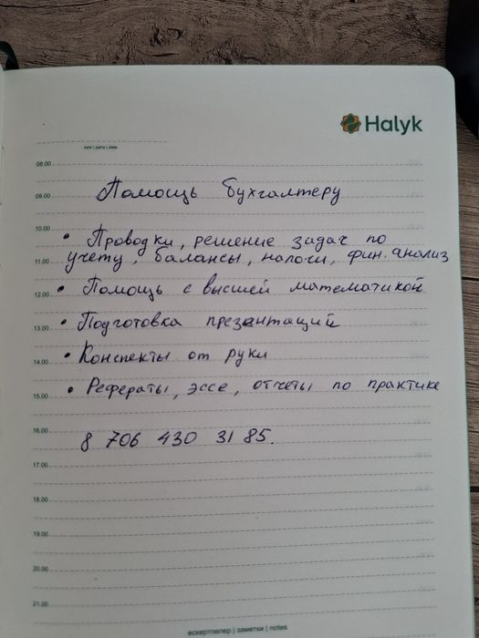 Помощь студентам Учёта и Аудита