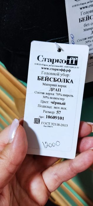 Головной убор мужской