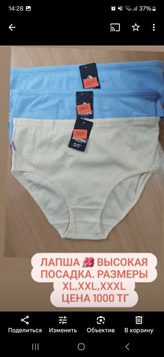 Распродажа Женского Белья