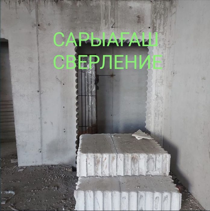 -Сверление резка Сарыагаш бурение
