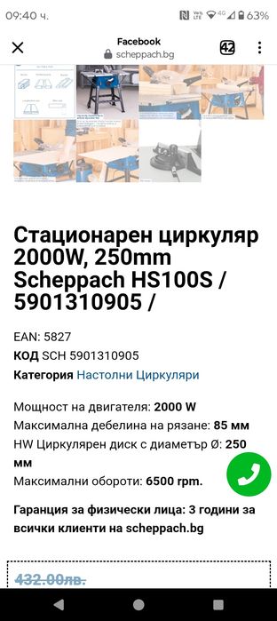 Циркуляр за прецизно рязане