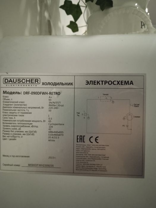 Холодильник Dauscher