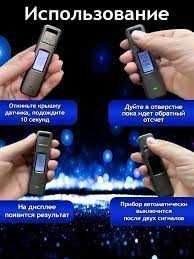 Алкотестер бесконтактный профессиональный Kontaktsiz alkotester