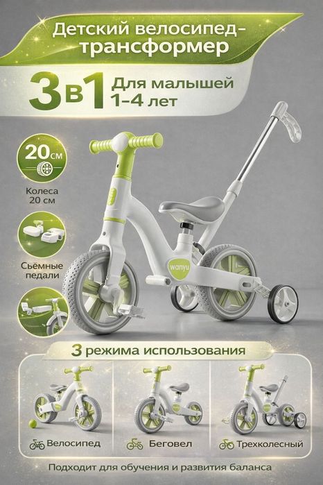 Детский велосипед 4 в 1 (беговел/родительская ручка)