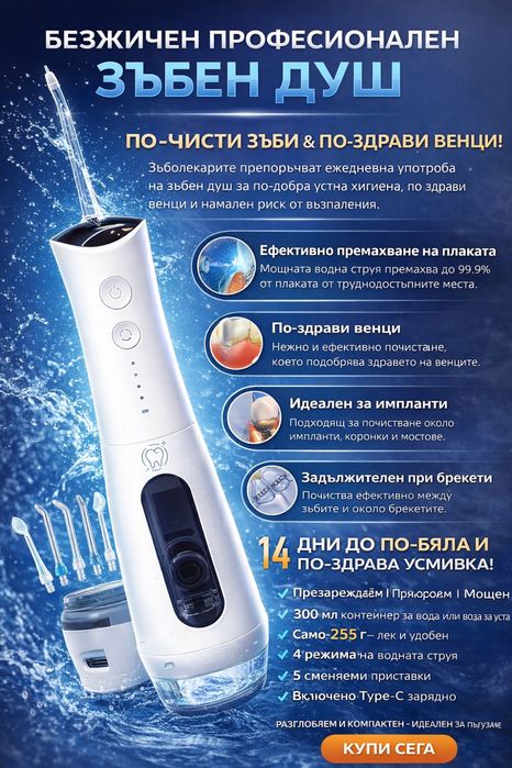 Paradent зъбен душ/water flosser