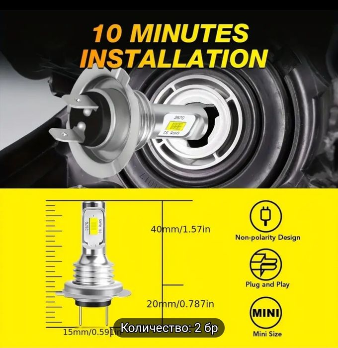 LED крушки автомобилни Н7