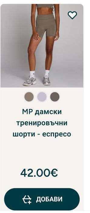 НОВИ спортни екипи Myprotein с етикети