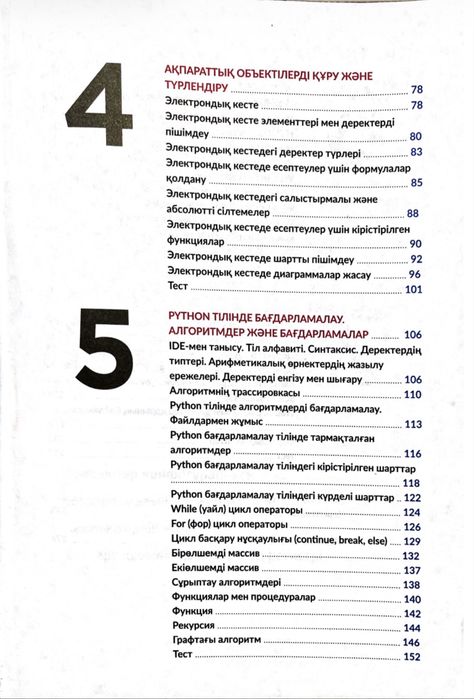Информатика Educon , электронды кітаб