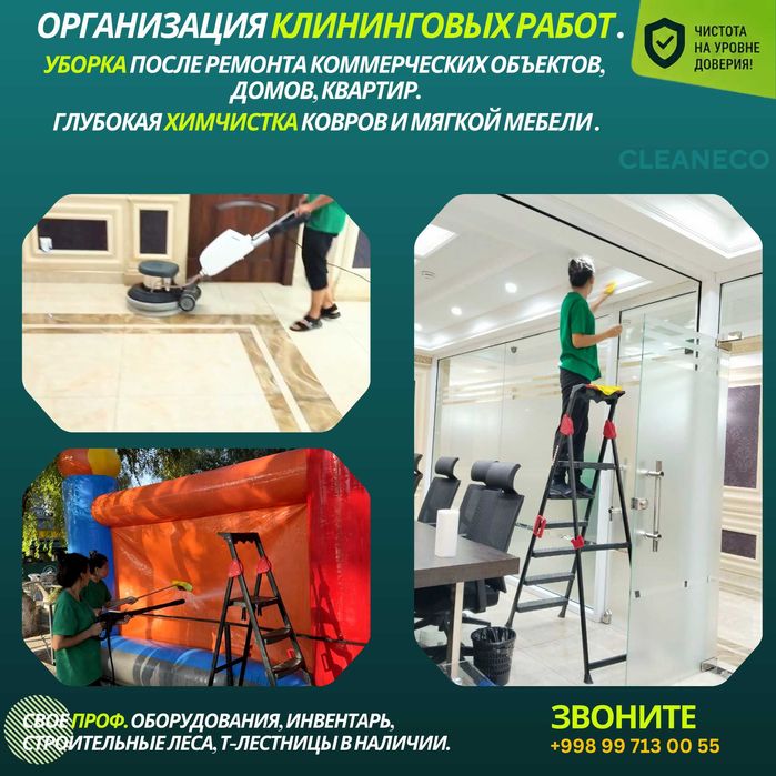 Uborka, chistka gilam tozalash, клининг, химчистка диванов по Ташкенту