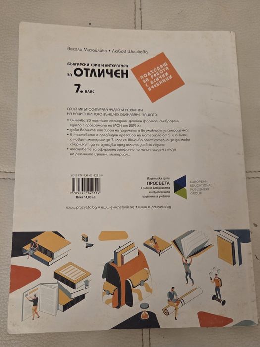 Помагала Химия и български език и литература, 7 клас