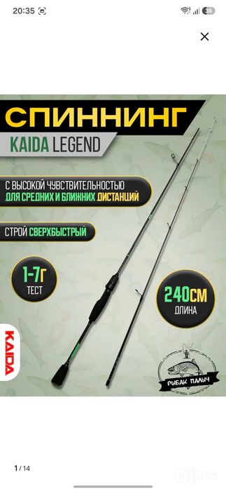 спиннингKAIDA legend