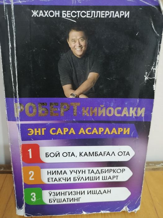Скидка книга Роберт Кийосаки