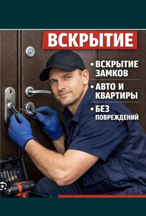 Вскрытие замков без повреждений