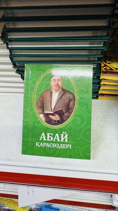 Абай қара сөздері