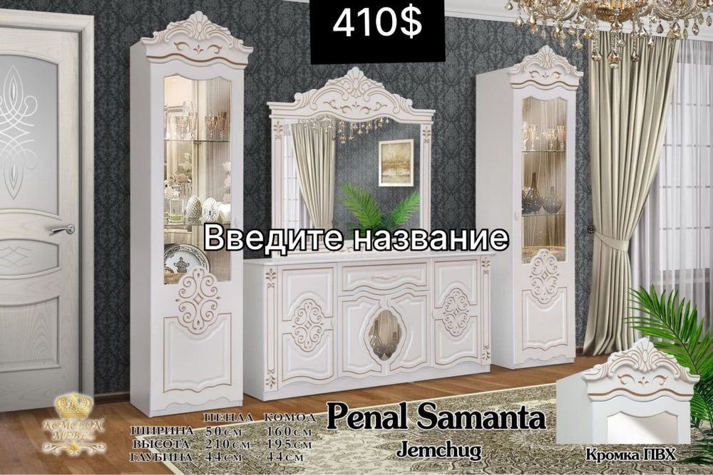Пенал камодлар оптом нархда