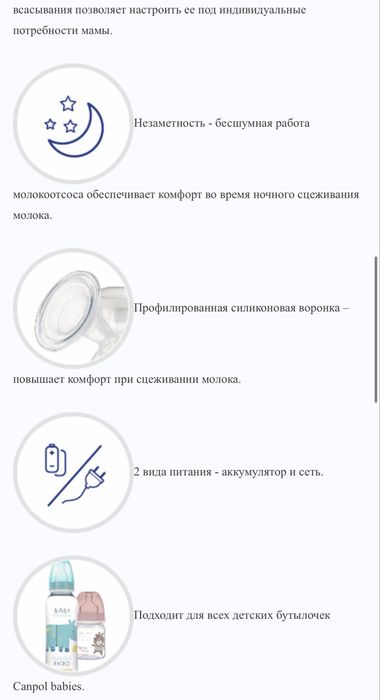 Молокоотсос электрический Canpol