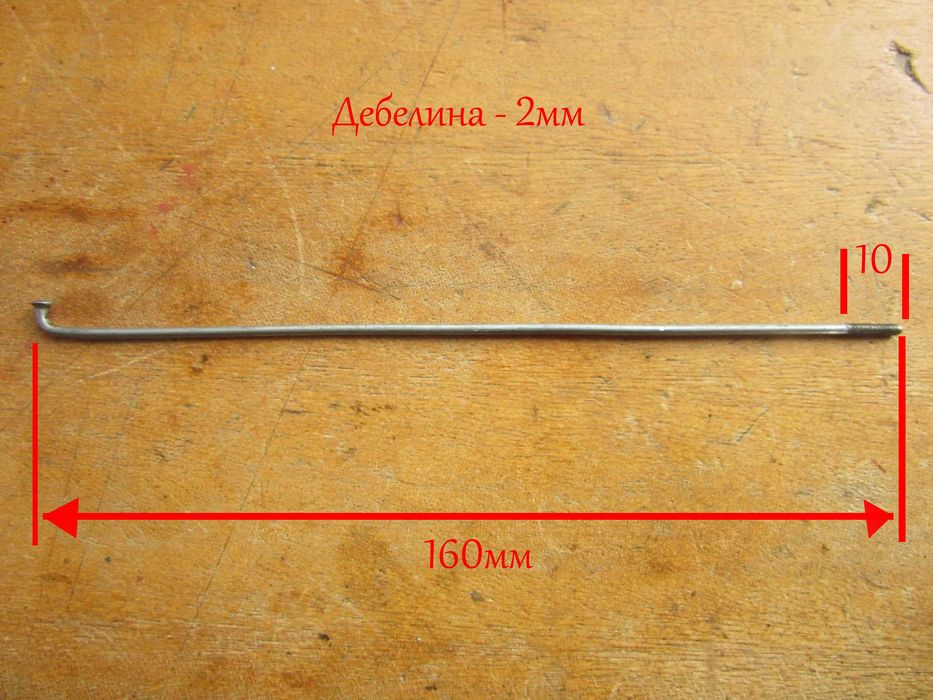 Спици за ел. велосипед