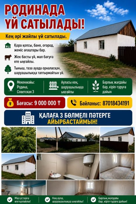 Жеке басты жер үй сатылады