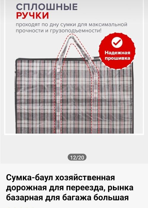 Сумка-баул хозяйственные удобные для переезда базарные дорожные сумки