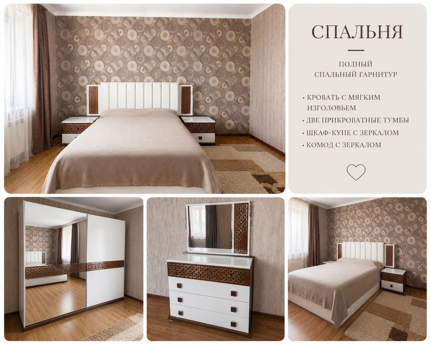 Спальный гарнитур