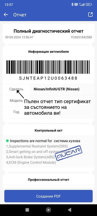 Автодиагностика.