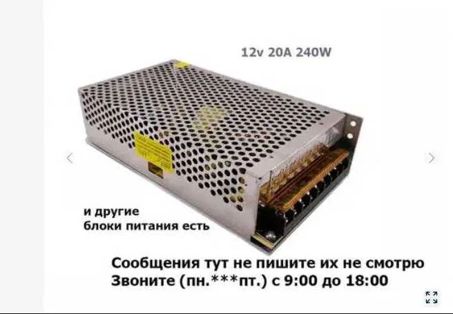 Блок питания 12V 20 ампер /