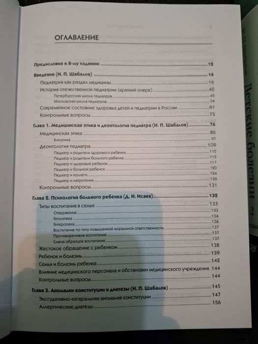 книга детские болезни 1 и 2 том Шабалов Н.П
