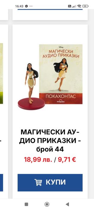 Дисни аудио приказки