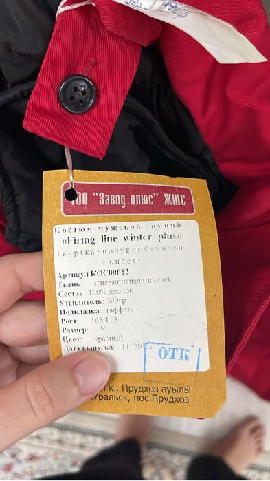 Спецодежда сатылады. Продается