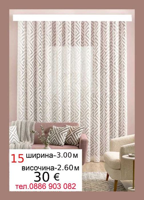 Перде на ТАС-5 метра