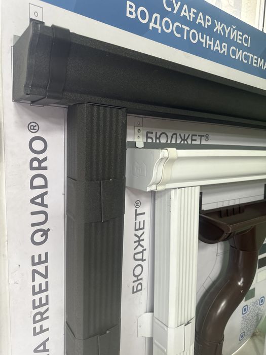 Водосточная система / Суағар / Водосток