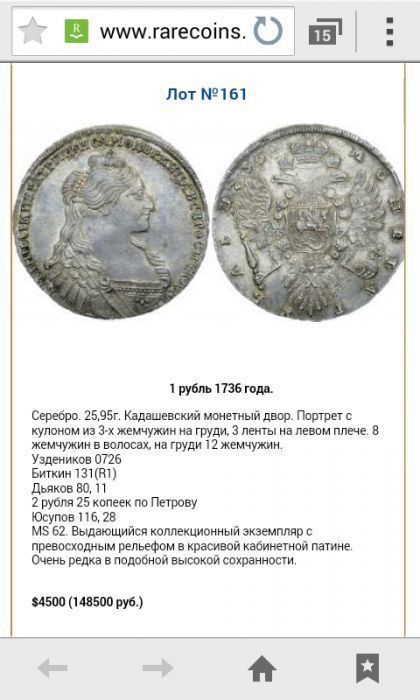 Монета 1736 года