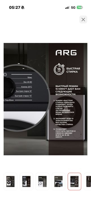 Стиральная машина