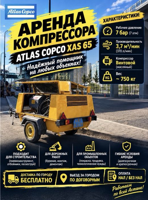 Аренда дизельного компрессора