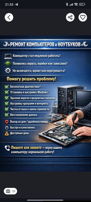 Ремонт компьютеров и ноутбуков