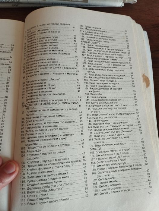 Готварска книга на Пенка Чолчева