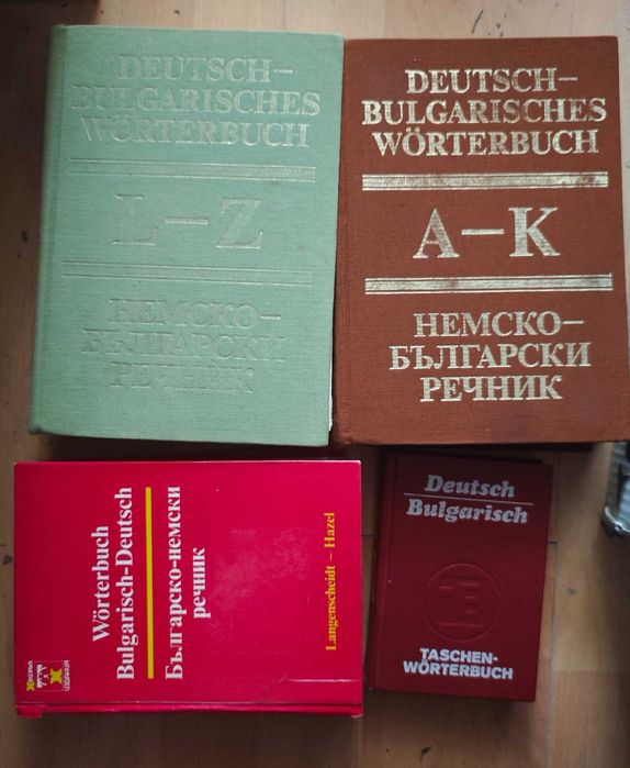 Продавам комплект (5) немски речници