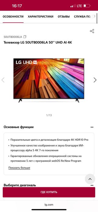 Телевизор LG 50 Smart TV Оригинал