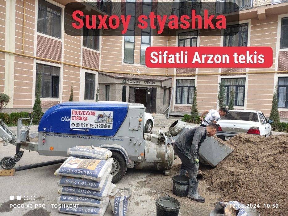 Suxoy styashka xizmati сухой стяжки пола