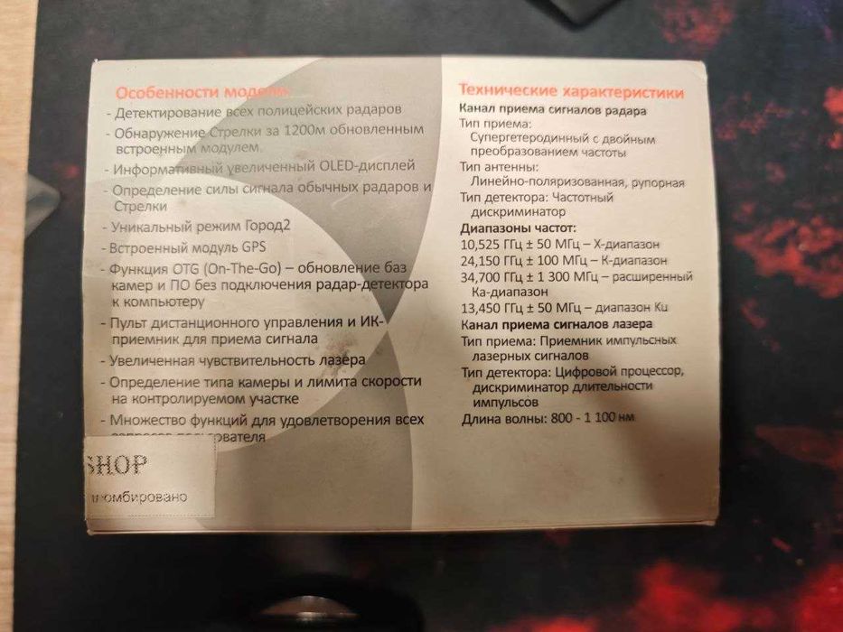 Радар-детектор SHO-ME G-900STR