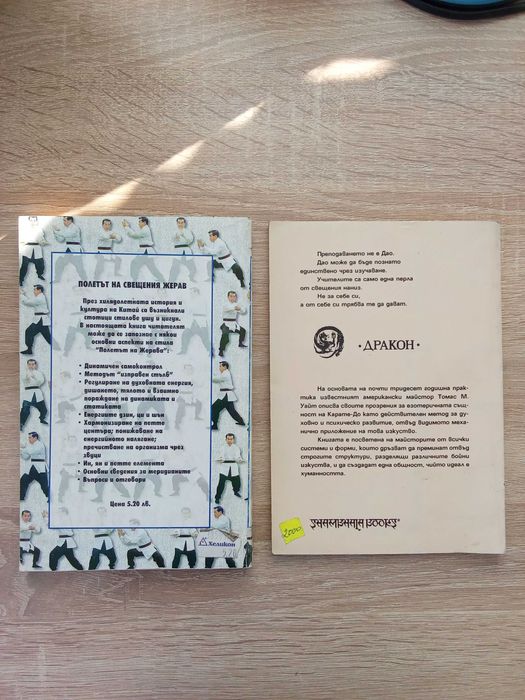 Книги-бойни изкуства, йога,тибетска медицина