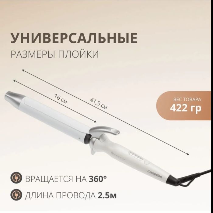 DEWAL Плойка Exception, титан+турмалин, 33мм