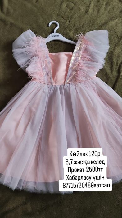 Карнавальный костюм