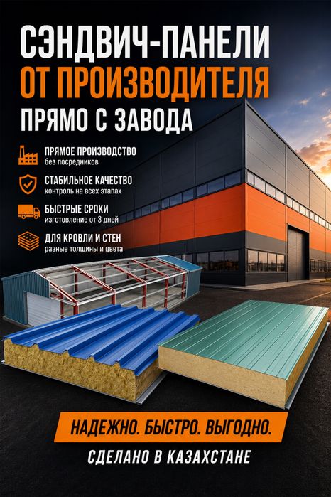 Сэндвич-панели от производителя