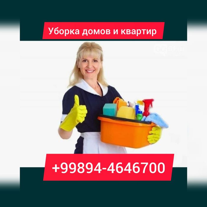 Уй тозалаш хизмати сифатли ва тез влажная уборка после ремонта !!!